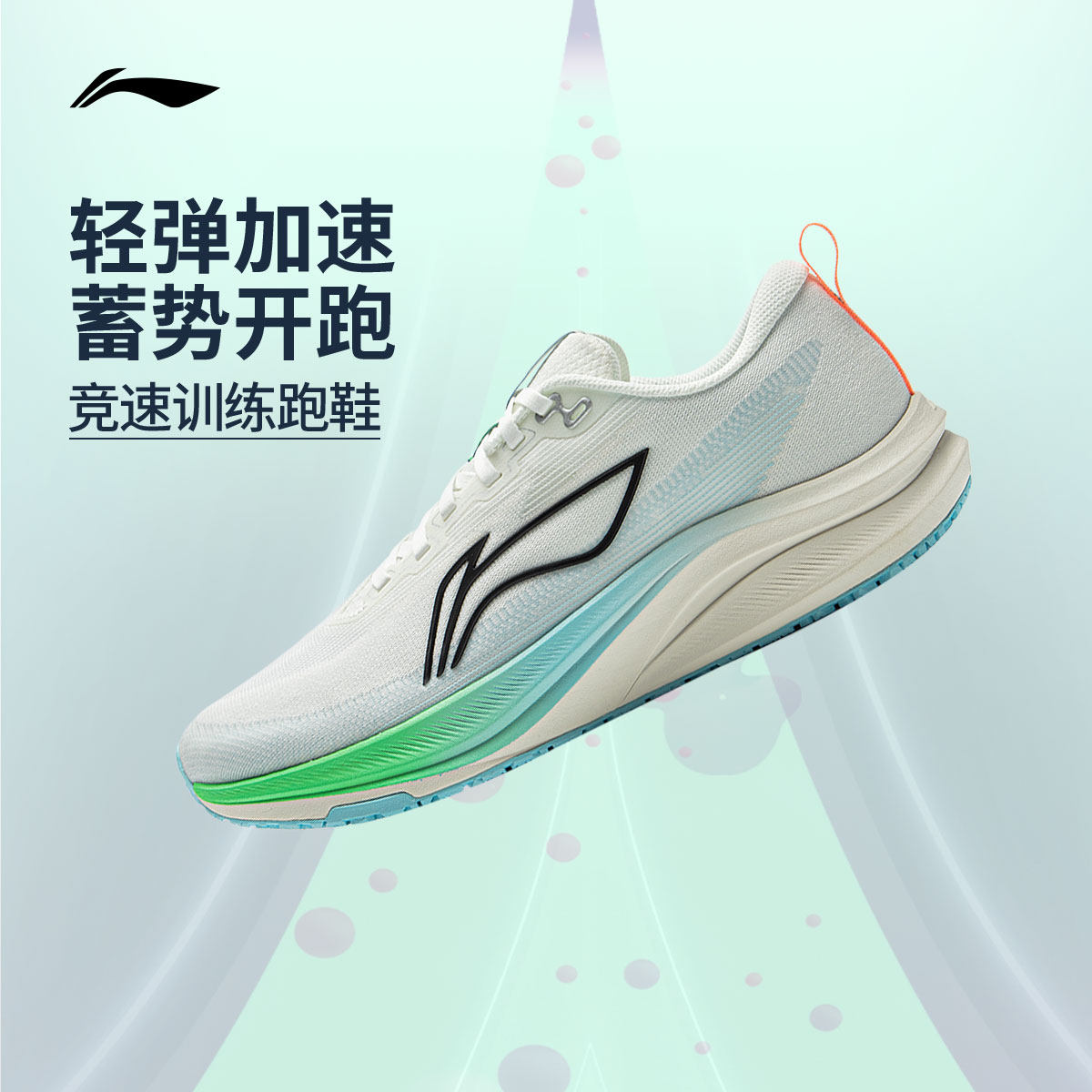 李宁赤兔8男子竞速跑步鞋