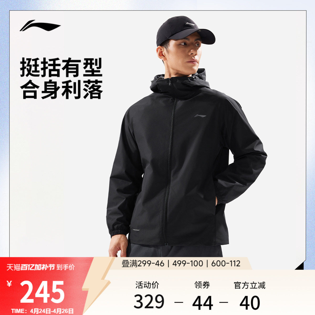 李宁外套男2026新品健身跑步连帽夹克上衣防风服春季梭织运动风衣