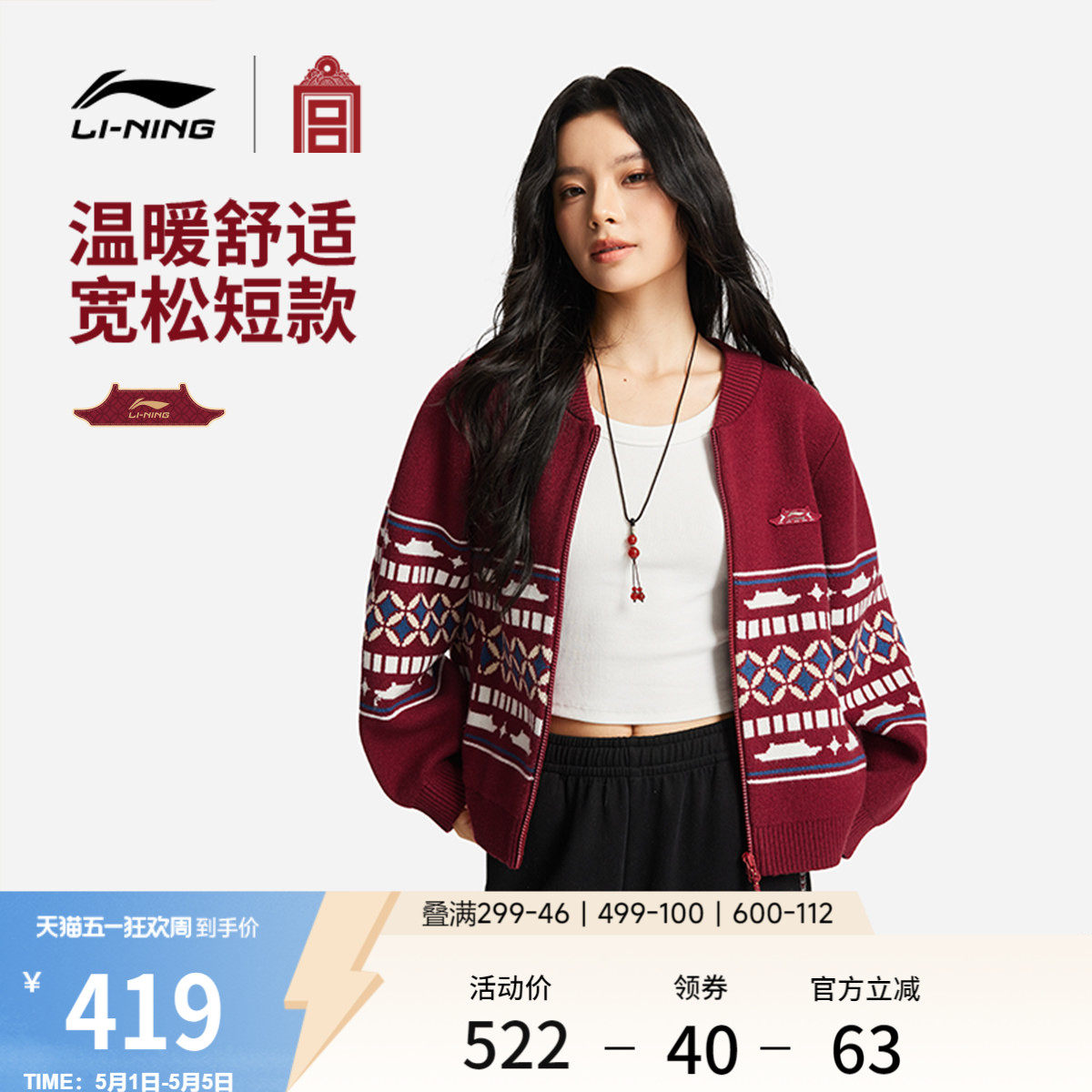 李宁故宫联名毛衣女士春季2026新款红色上衣休闲编织衫马年运动服