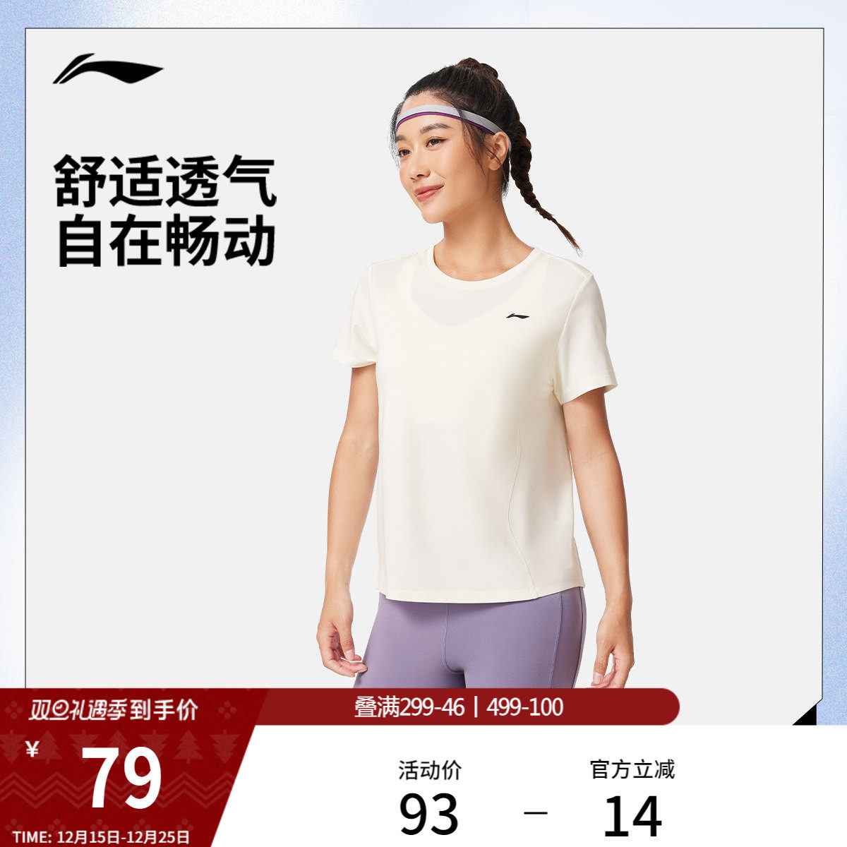 李宁短袖T恤女士25新款健身系列冰感舒适吸湿排汗圆领针织运动服