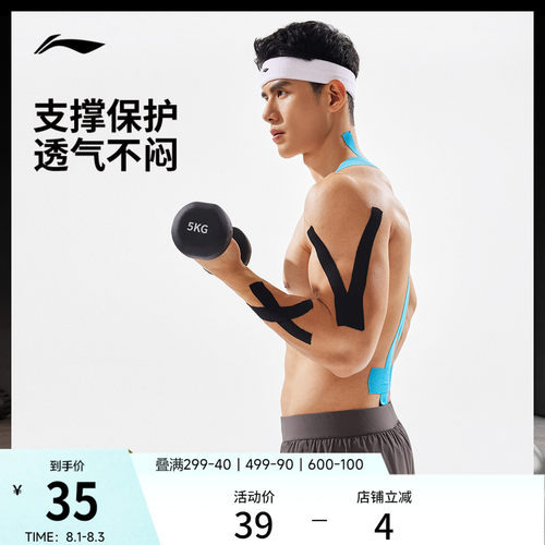 李宁男女同款运动护具