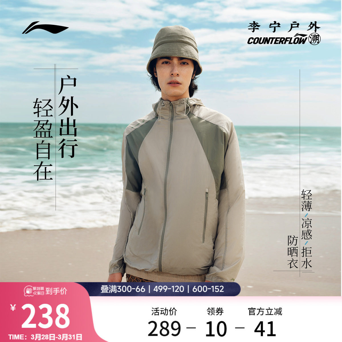 李宁户外CF溯｜防晒风衣男女外套连帽情侣上衣夏季透气梭织运动服