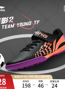 李宁童鞋足球鞋男大童2024新款疾影 2 TEAM YOUNG TF圆头运动鞋