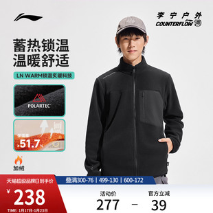加绒保暖摇粒绒外套 新款 李宁户外CF溯|Polartec抓绒衣男士 冬季
