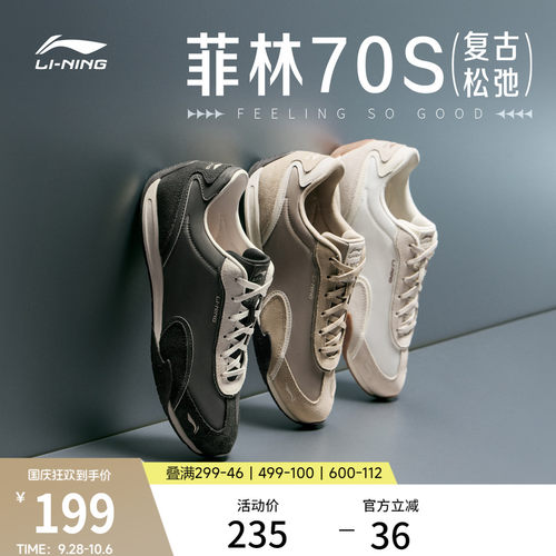 李宁菲林70S薄底阿甘运动休闲鞋