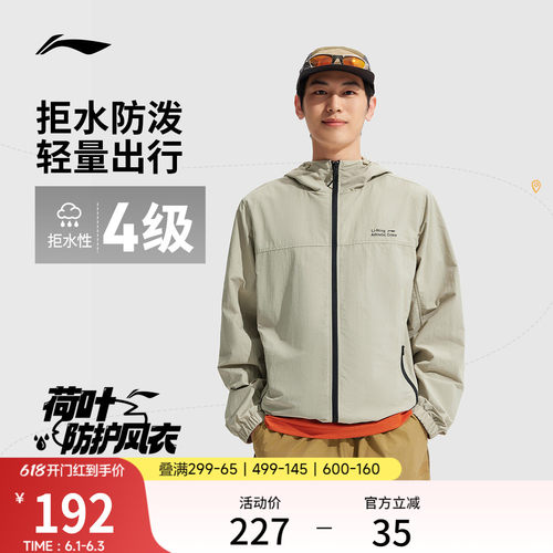 李宁拒水防泼男子运动外套