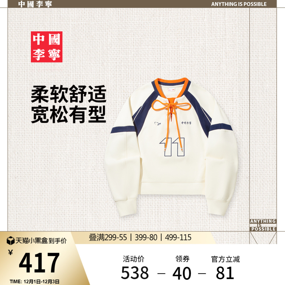 李宁宽松女刺绣套头无帽卫衣