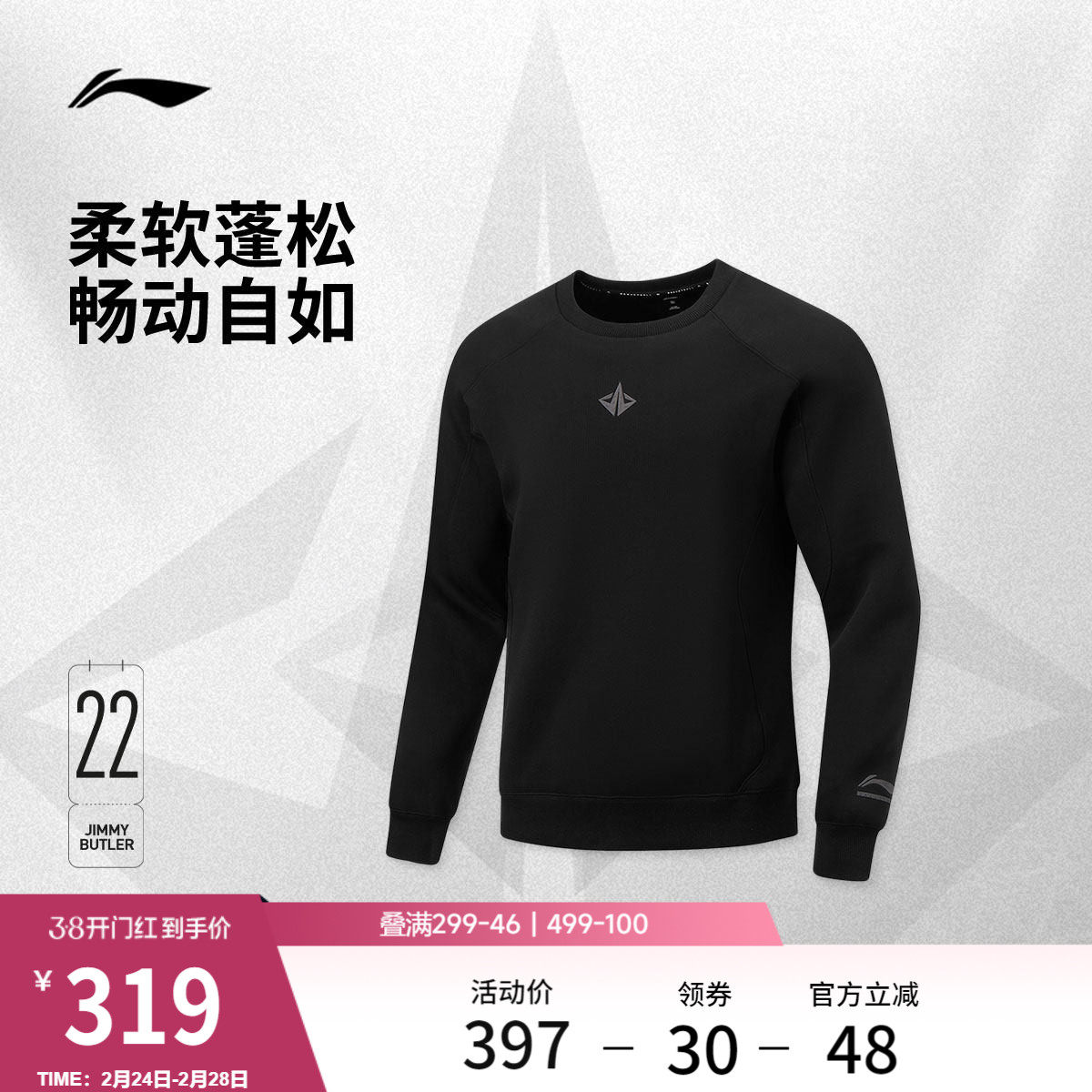 李宁吉米巴特勒卫衣男士春季2026新款长袖圆领男装上衣针织运动服