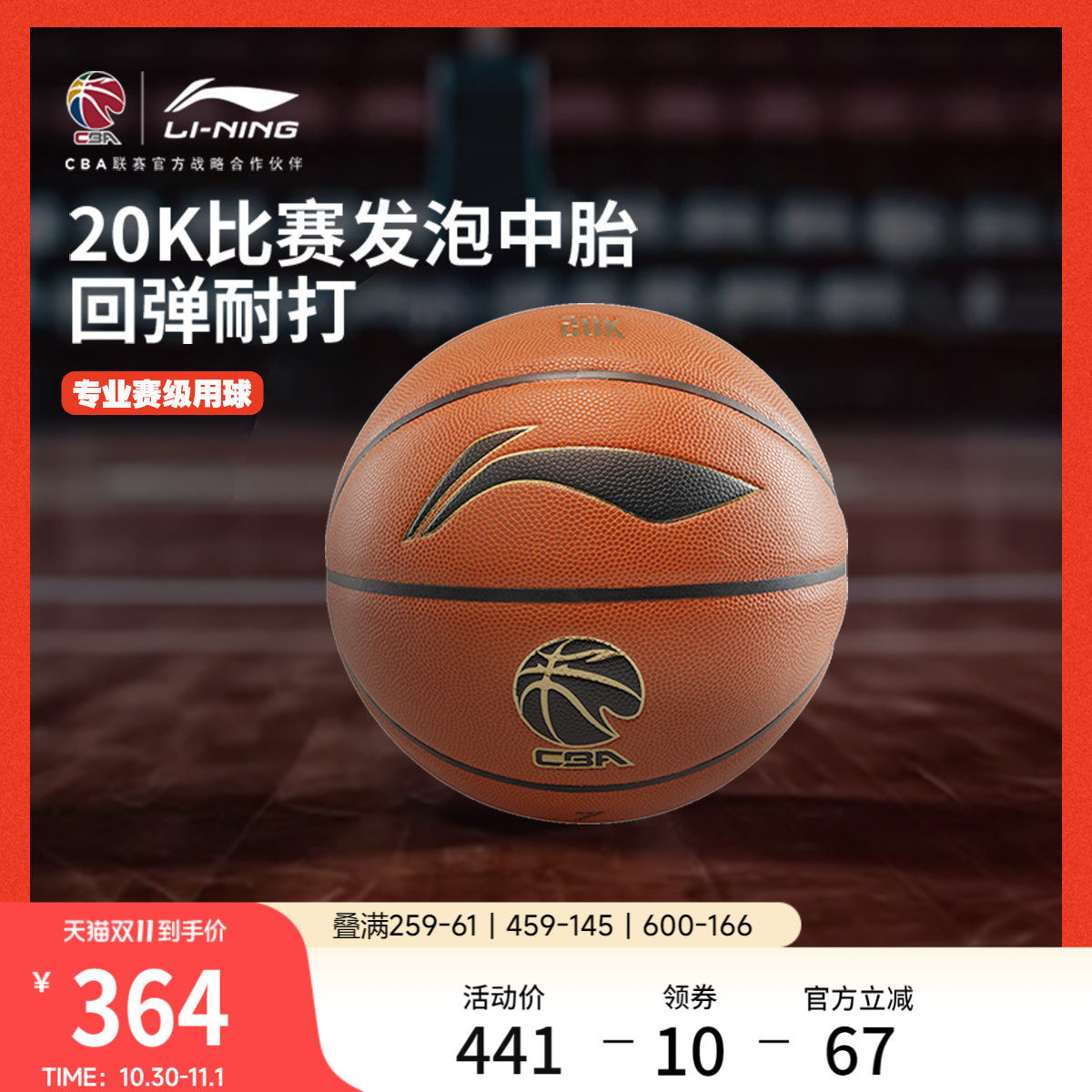 李宁CBA篮球官方正品2026新款成人运动训练专用耐磨比赛专业篮球
