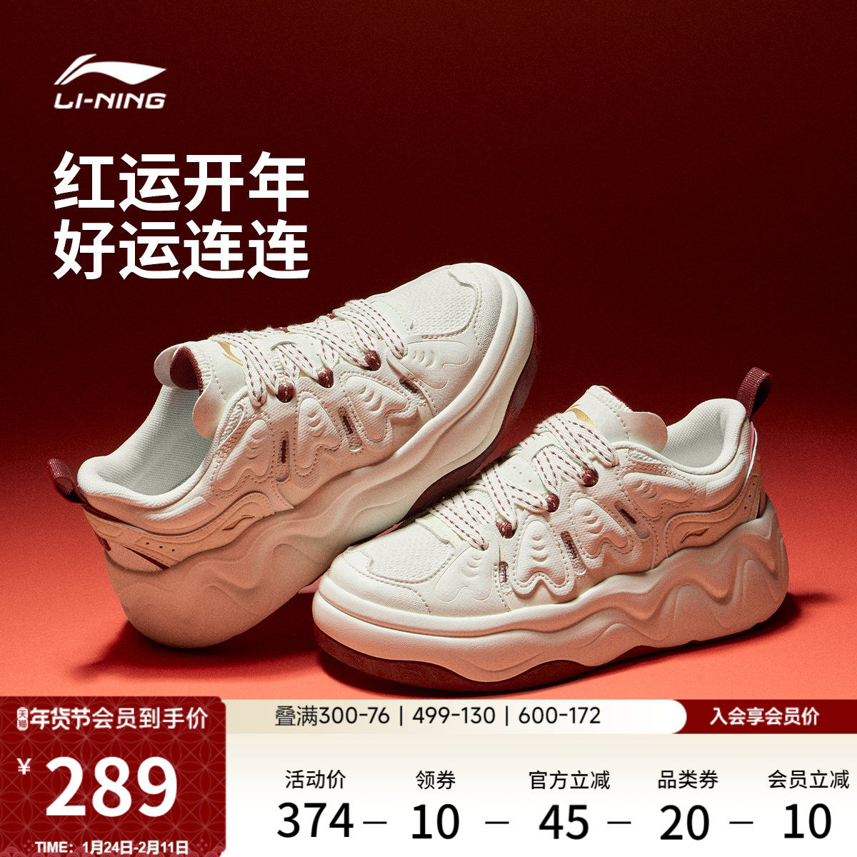 李宁奶酪3丨休闲鞋女春季厚底增高红色新款新年面包鞋运动鞋板鞋,运动鞋new,板鞋,淘宝优惠券,粉丝福利购,淘宝优惠卷