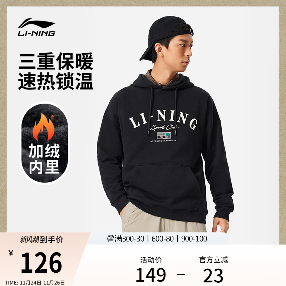 李宁情侣加绒卫衣休闲帽衫