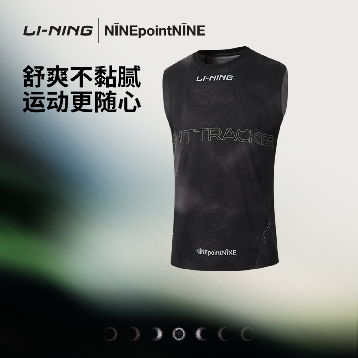 李宁 X NINEPointNINE联名竞速美学系列胶囊背心男士26新款运动服