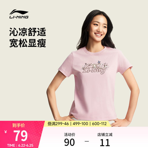 李宁甜美风女子冰丝凉感短袖T恤