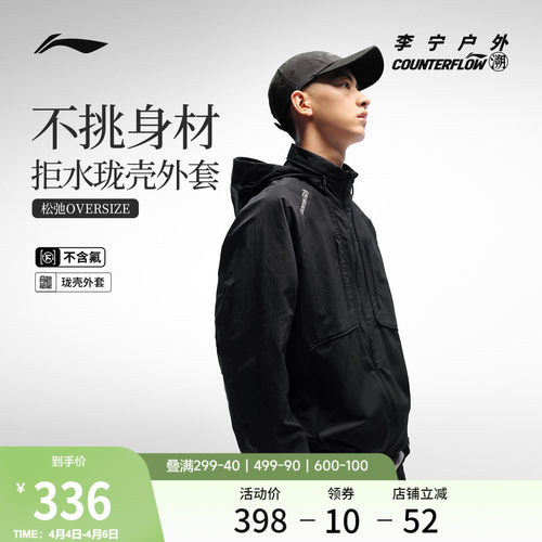 李宁户外CF溯连帽男防护珑壳外套
