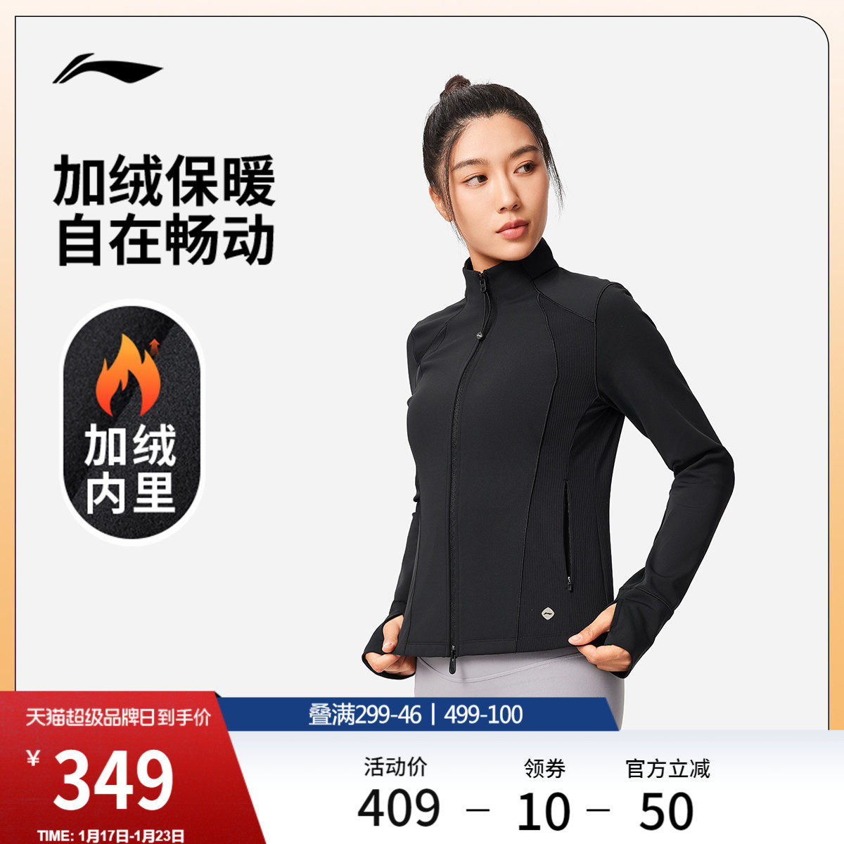 李宁外套女士新款健身系列连帽上衣冬季加绒保暖针织长袖运动服,运动服/休闲服装,运动茄克/外套,淘宝优惠券,粉丝福利购,淘宝优惠卷