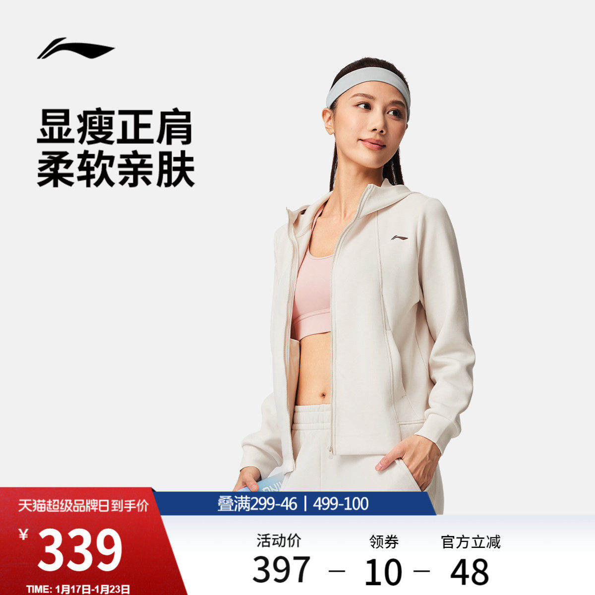 李宁卫衣女士健身系列开衫长袖外套连帽茄克上衣春季针织运动服,运动服/休闲服装,运动茄克/外套,淘宝优惠券,粉丝福利购,淘宝优惠卷