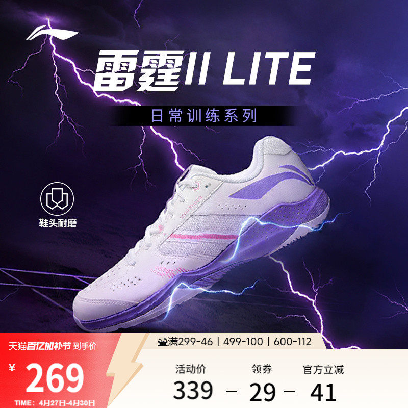 李宁雷霆ⅡLITE | 羽毛球鞋男女鞋耐磨贴合综合训练鞋低帮运动鞋