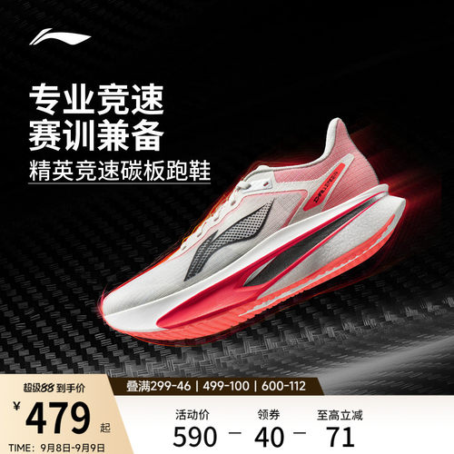 李宁飞电6CHALLENGER碳板跑步鞋