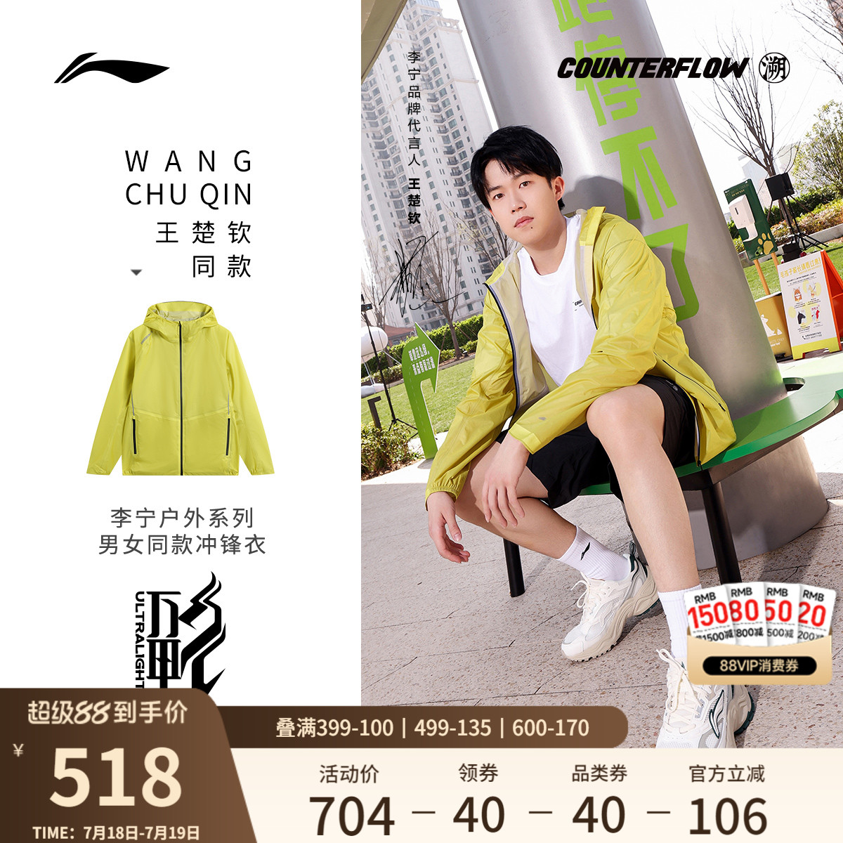 王楚钦同款李宁CF溯万龙甲冲锋衣 |防风防暴雨轻量单层男女薄风衣