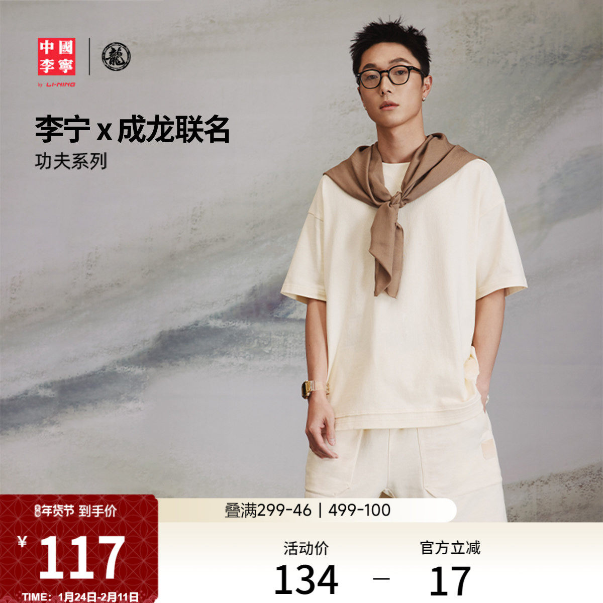 李宁 x 成龙联名功夫系列T恤男士官方新款夏季上衣休闲运动短袖男