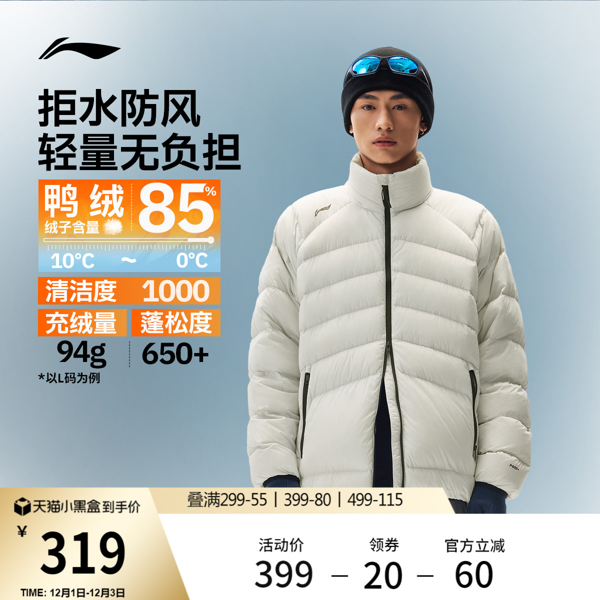 李宁立领男印花短羽绒服运动服