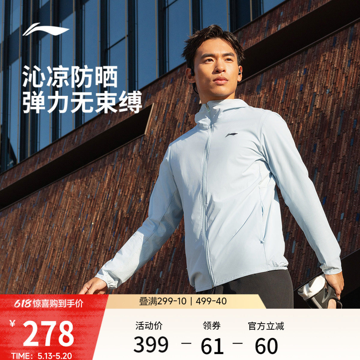 李宁防晒衣男2026夏季新品跑步健身皮肤衣开衫长袖冰丝运动外套