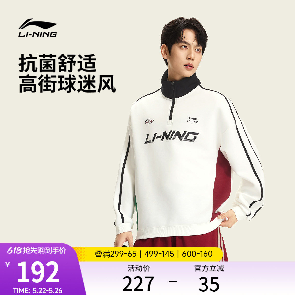 李宁球迷风卫衣男士春季2026新款半拉链套头衫长袖立领针织运动服