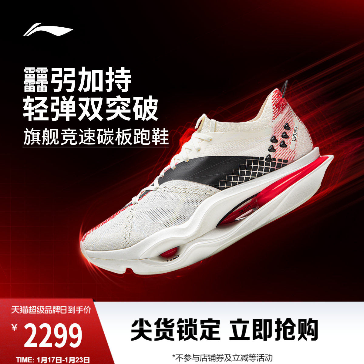 李宁飞电6ULTRA | 超䨻胶囊跑步鞋碳板专业竞速马拉松比赛运动鞋