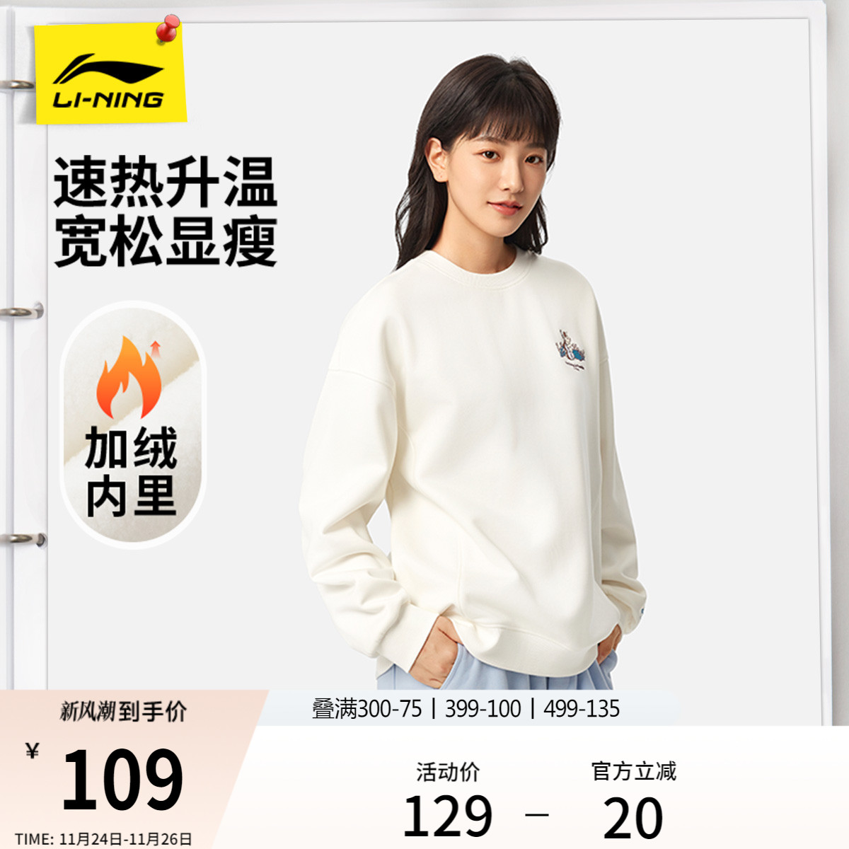 李宁圆领女休闲套头无帽卫衣