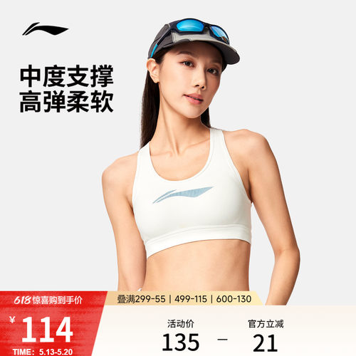 李宁紧身女弹力中度支撑运动文胸