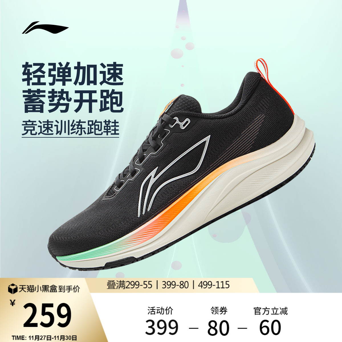 李宁赤兔8男子竞速跑步鞋