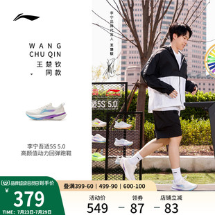 【王楚钦同款】李宁吾适5s5.0 | 专业跑步鞋男女款体测减震运动鞋