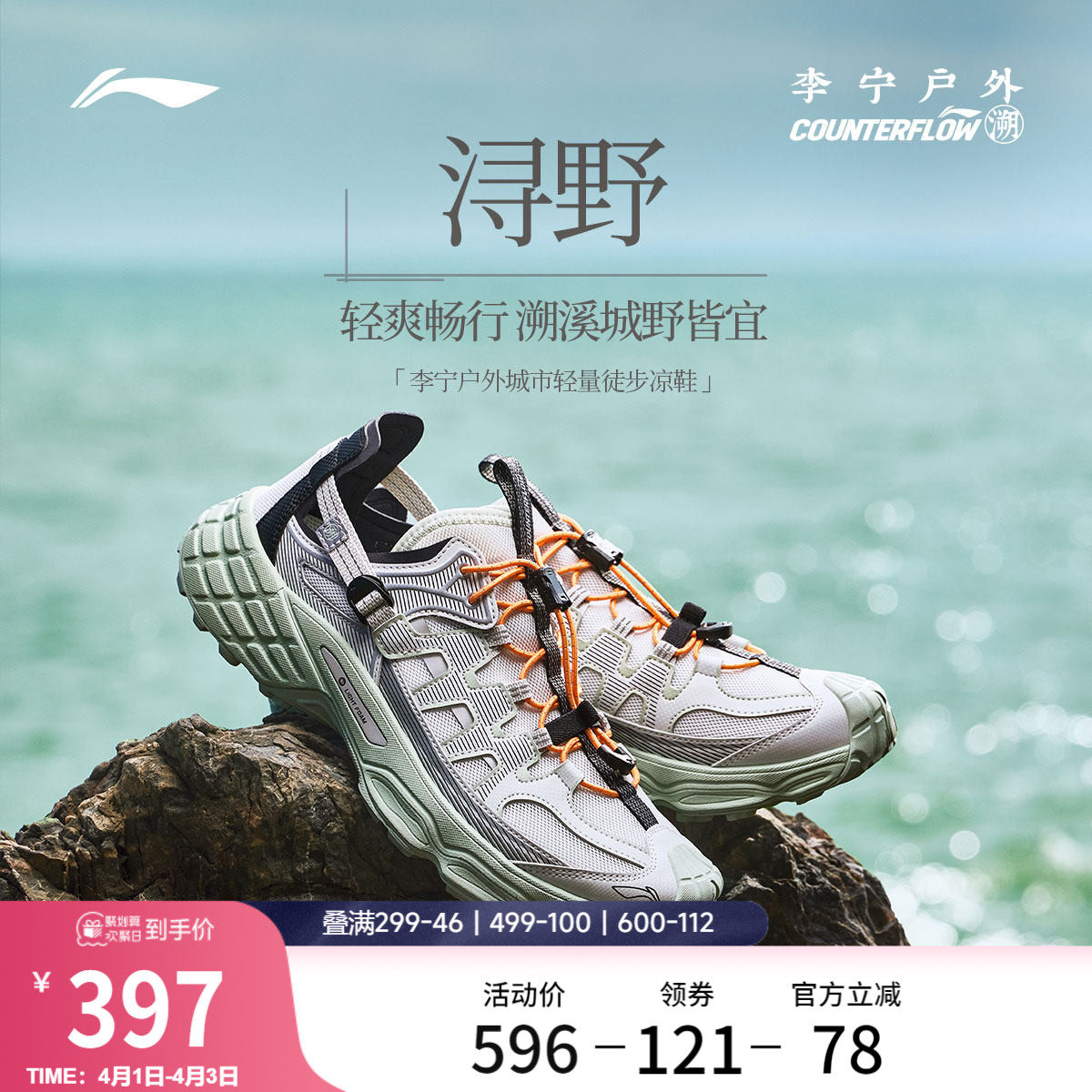 李宁户外CF溯｜浔野溯溪凉鞋男女新款防滑速干透气两栖徒步运动鞋