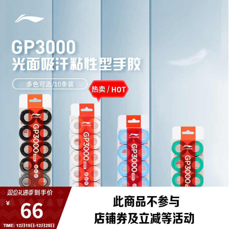 李宁男女同款手胶手胶柄皮