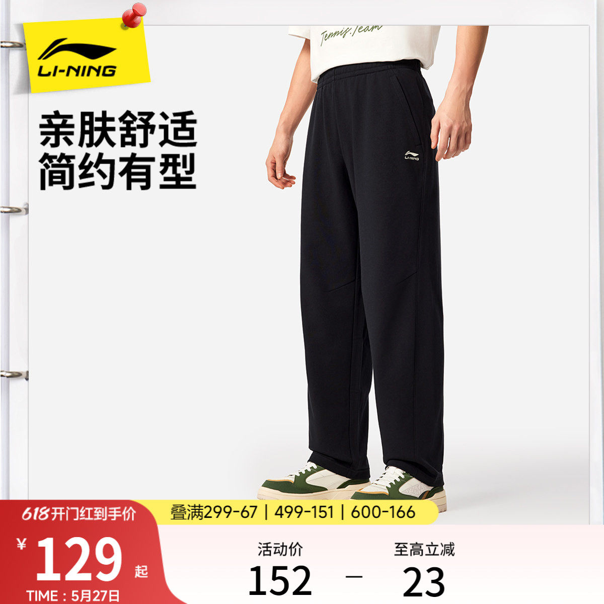 李宁卫裤男夏季黑色裤子男款直筒长裤休闲裤宽松冰丝针织运动裤