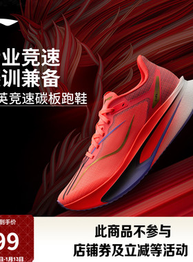 李宁飞电6CHALLENGER马年限定丨 超䨻跑步鞋男女新年碳板运动鞋子