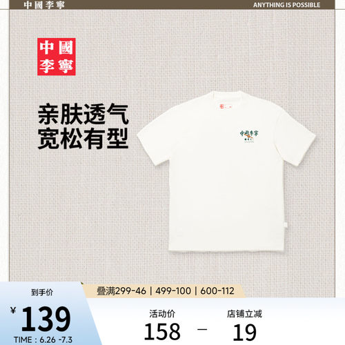 李宁宽松圆领男女短袖文化衫