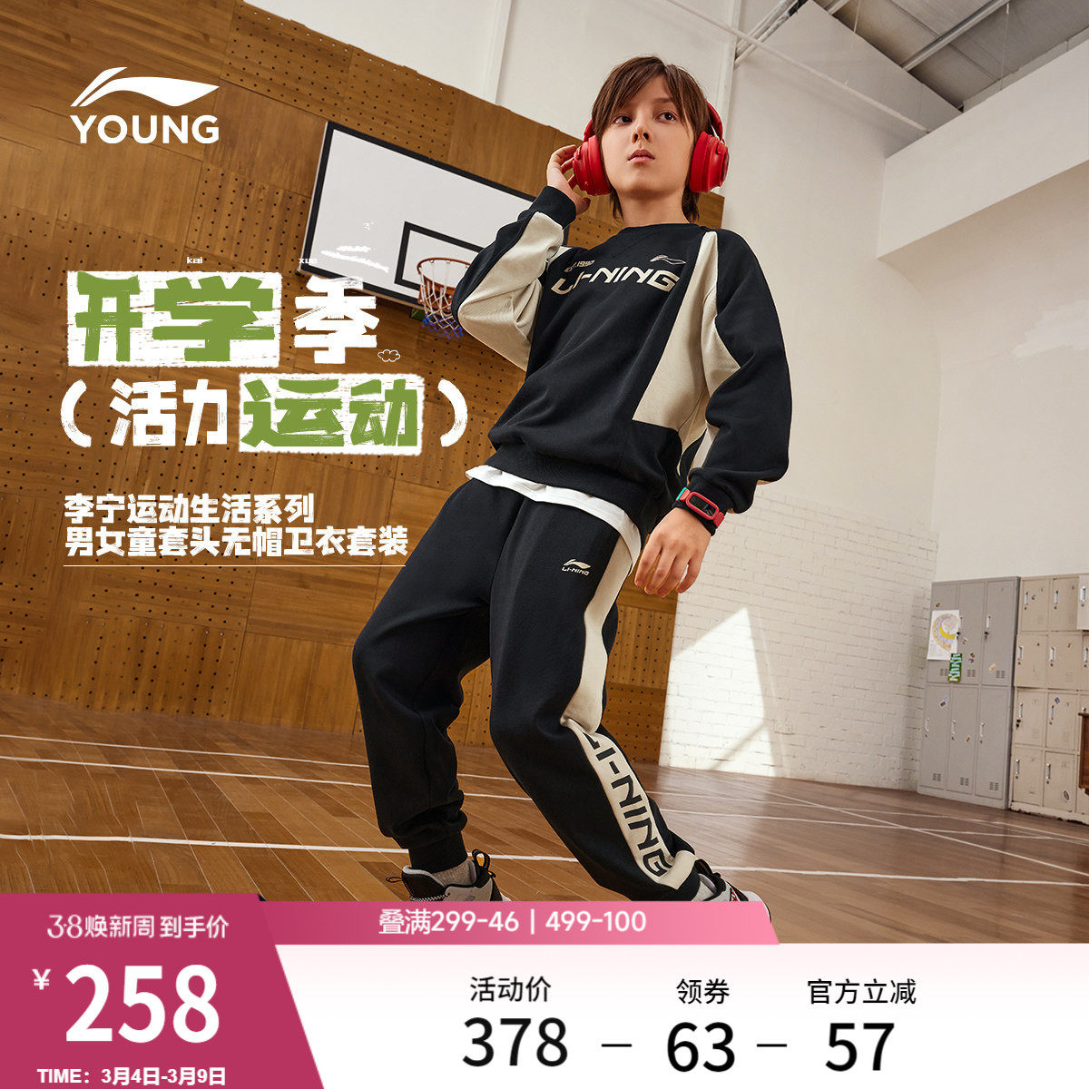 李宁童装套装男女小大童运动生活系列卫衣卫裤春季休闲针织童装