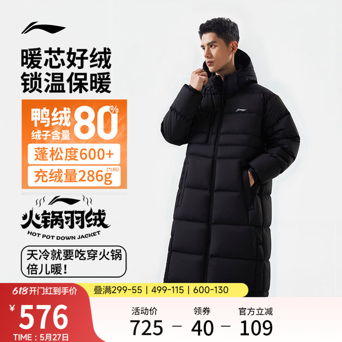 李宁火锅羽绒服丨男冬季官方新款长款加厚上衣防寒保暖运动外套