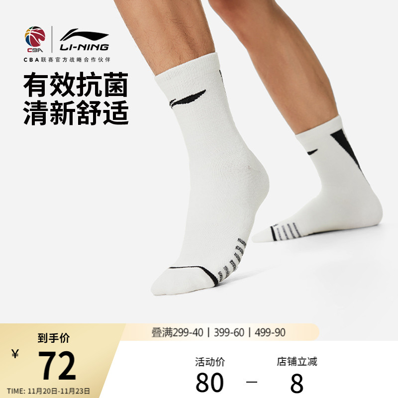 李宁男吸汗透气篮球运动中长袜子