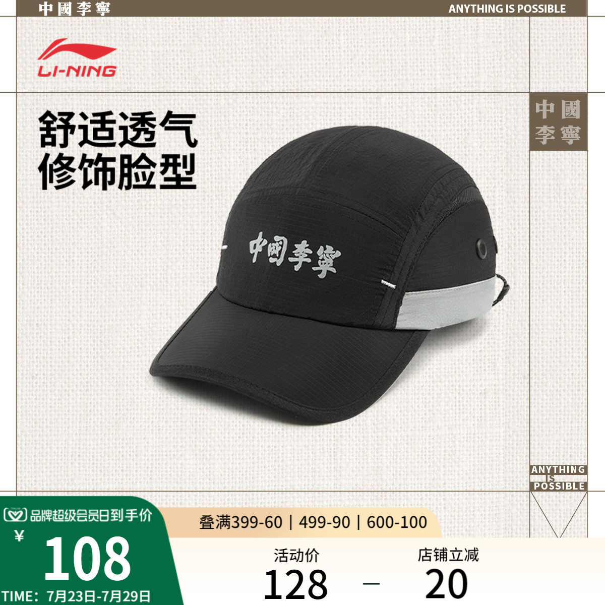 李宁男女同款平沿帽运动帽