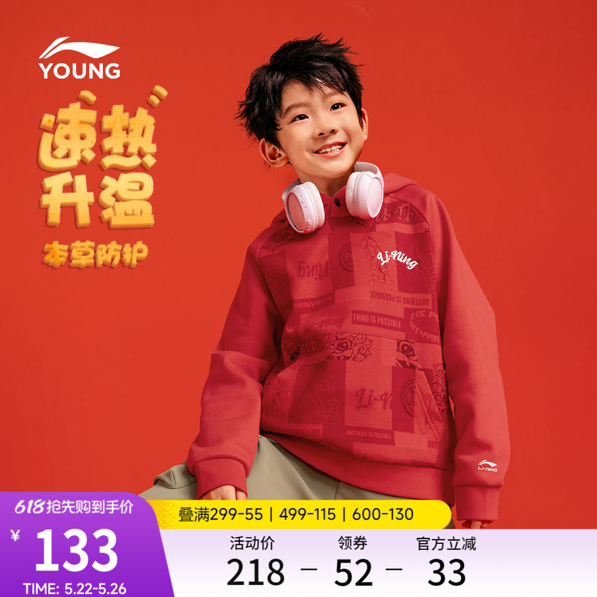 李宁新年加绒卫衣当季马年本命年红色衣服男童女大童舒适连帽上衣