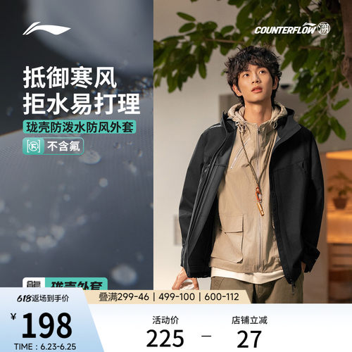 李宁户外CF溯宽松男防护珑壳外套