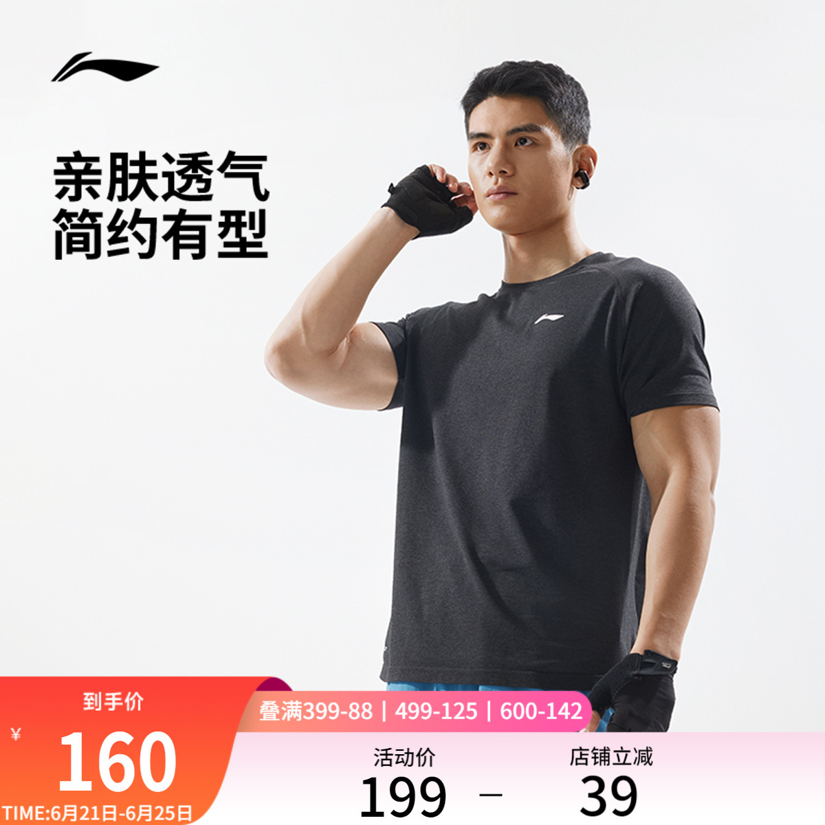 李宁短袖T恤男士2025新款健身系列冰感舒适圆领夏季一体织运动服