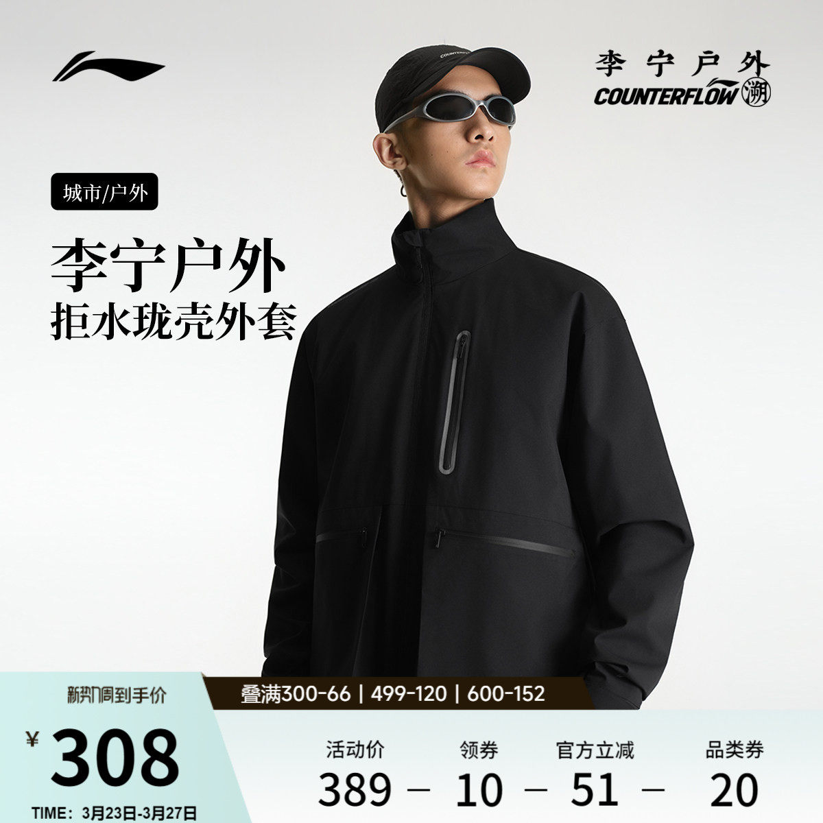 李宁户外CF溯｜风衣外套男士新款开衫长袖立领防风休闲夹克运动服