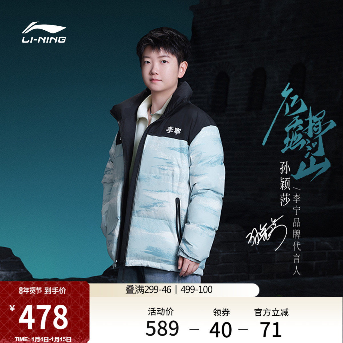 【孙颖莎同款】李宁火锅羽绒服丨女款冬季短款情侣保暖红色外套男