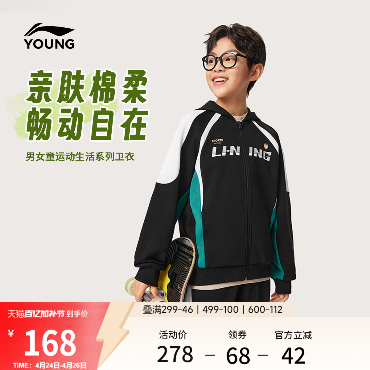 李宁童装卫衣男女小大童运动生活系列宽松春季休闲毛圈针织童装