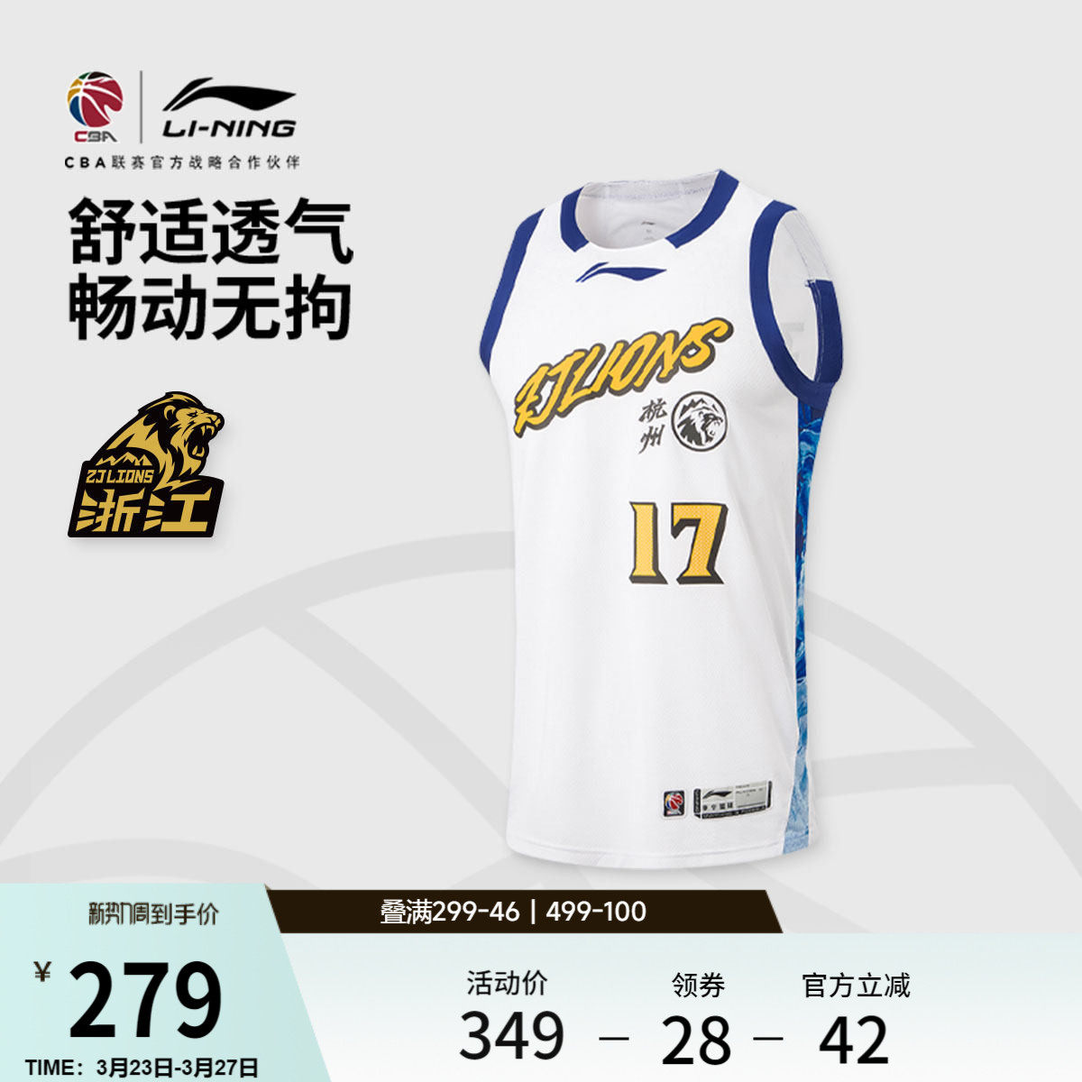 李宁25-26赛季CBA浙江广厦孙铭徽球迷版篮球比赛服男新款运动