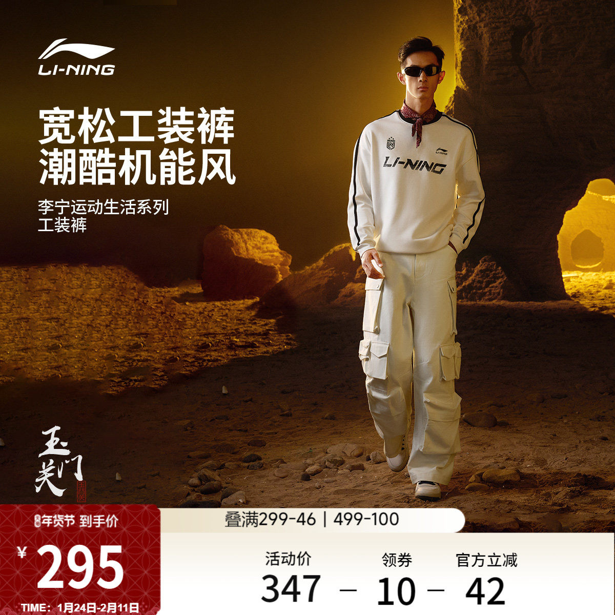 李宁C位裤丨工装伞兵裤休闲裤男冬季休闲阔腿运动裤黑色跑步长裤,运动服/休闲服装,运动长裤,淘宝优惠券,粉丝福利购,淘宝优惠卷