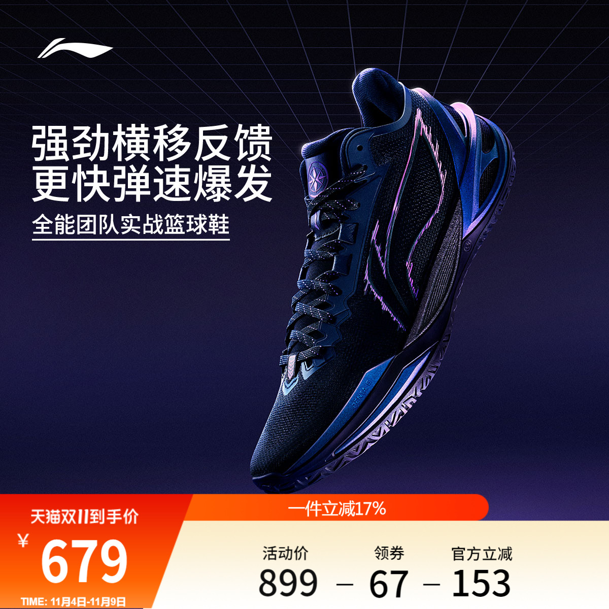 李宁利刃6 | 篮球鞋男2025新款专业实战缓震回弹防滑青少年运动鞋